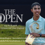 ระเบิดความมันส์! เปิดฉากศึกกอล์ฟระดับตำนาน The Open Championship 2026 ส่งใจเชียร์ “ฟีฟ่า-พงศภัค” หนึ่งเดียวของไทย ดวลวงสวิงระดับโลก