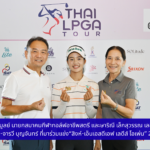 “จารวี” นำนักกอล์ฟสาว 132 คนลงสู้ศึก”สิงห์-เอ็นเอสดีเอฟ เลดีส์ โอเพ่น”ที่วินด์เซอร์ปาร์ค 22-24 ก.ค.นี้